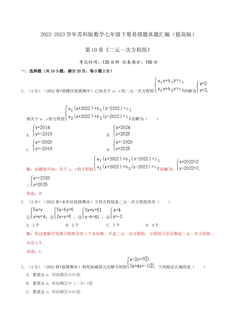 第10章《二元一次方程组》（解析）.docx_第1页