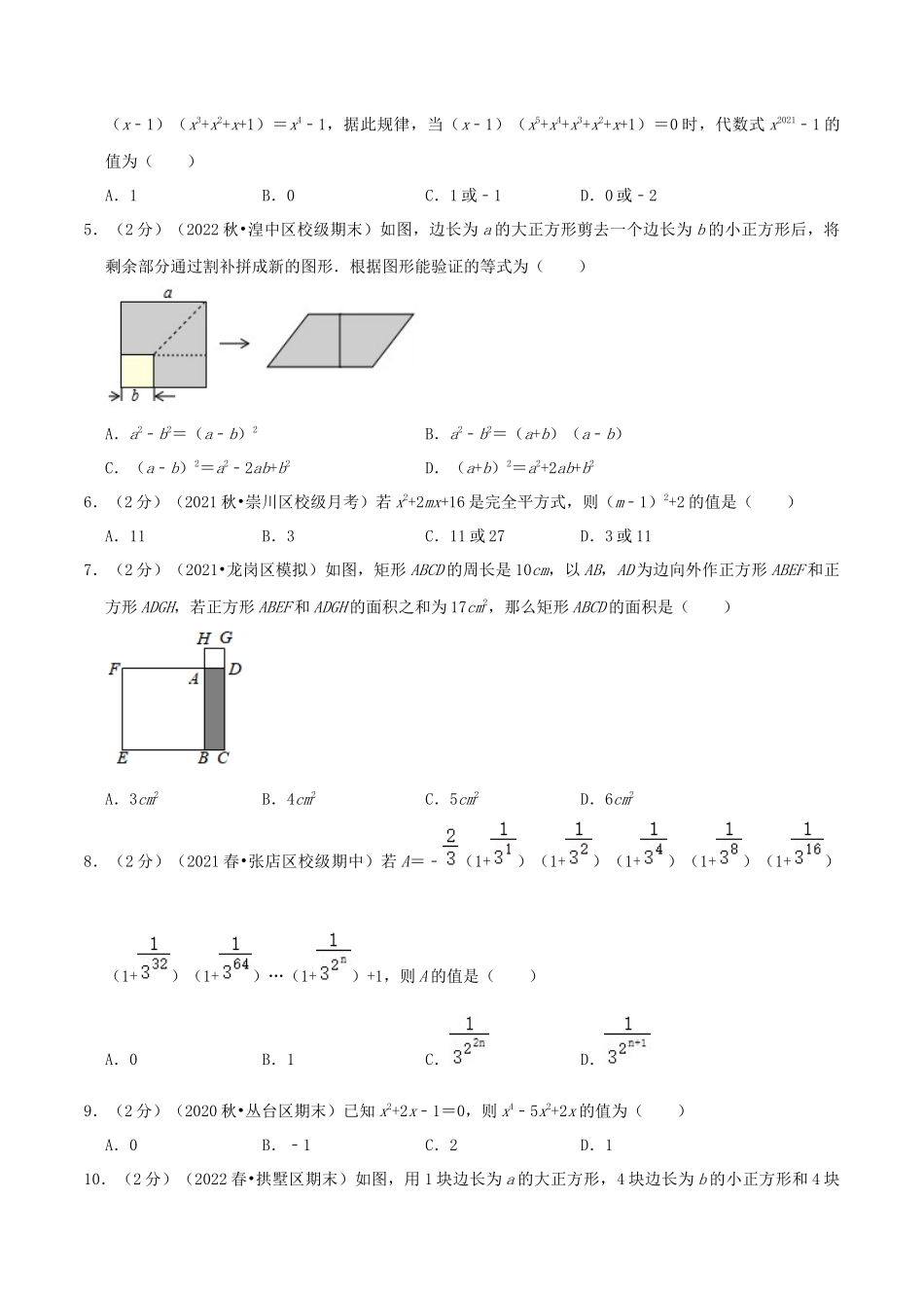 第9章《整式的乘法与因式分解》（原卷）.docx_第2页