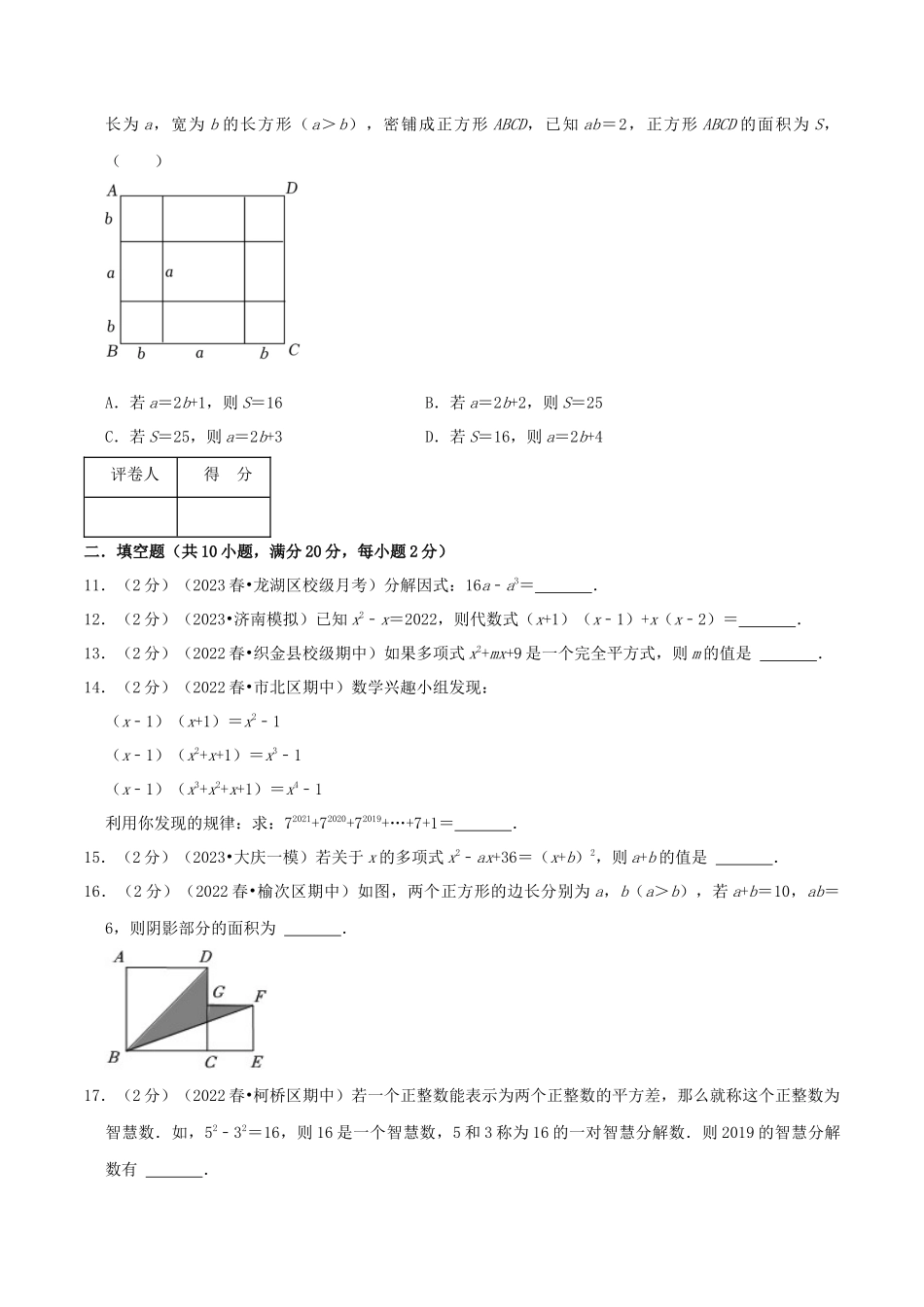 第9章《整式的乘法与因式分解》（原卷）.docx_第3页