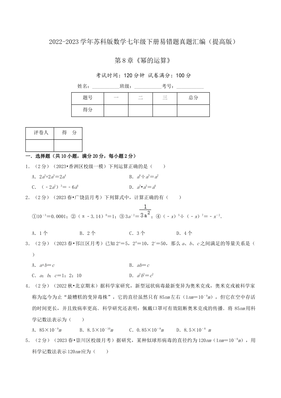 第8章《幂的运算》（原卷）.docx_第1页