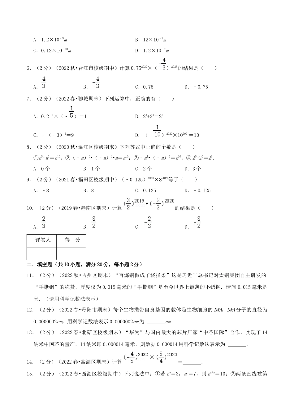 第8章《幂的运算》（原卷）.docx_第2页