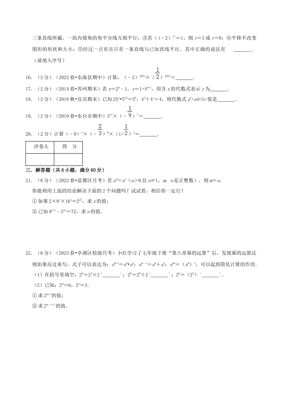 第8章《幂的运算》（原卷）.docx_第3页