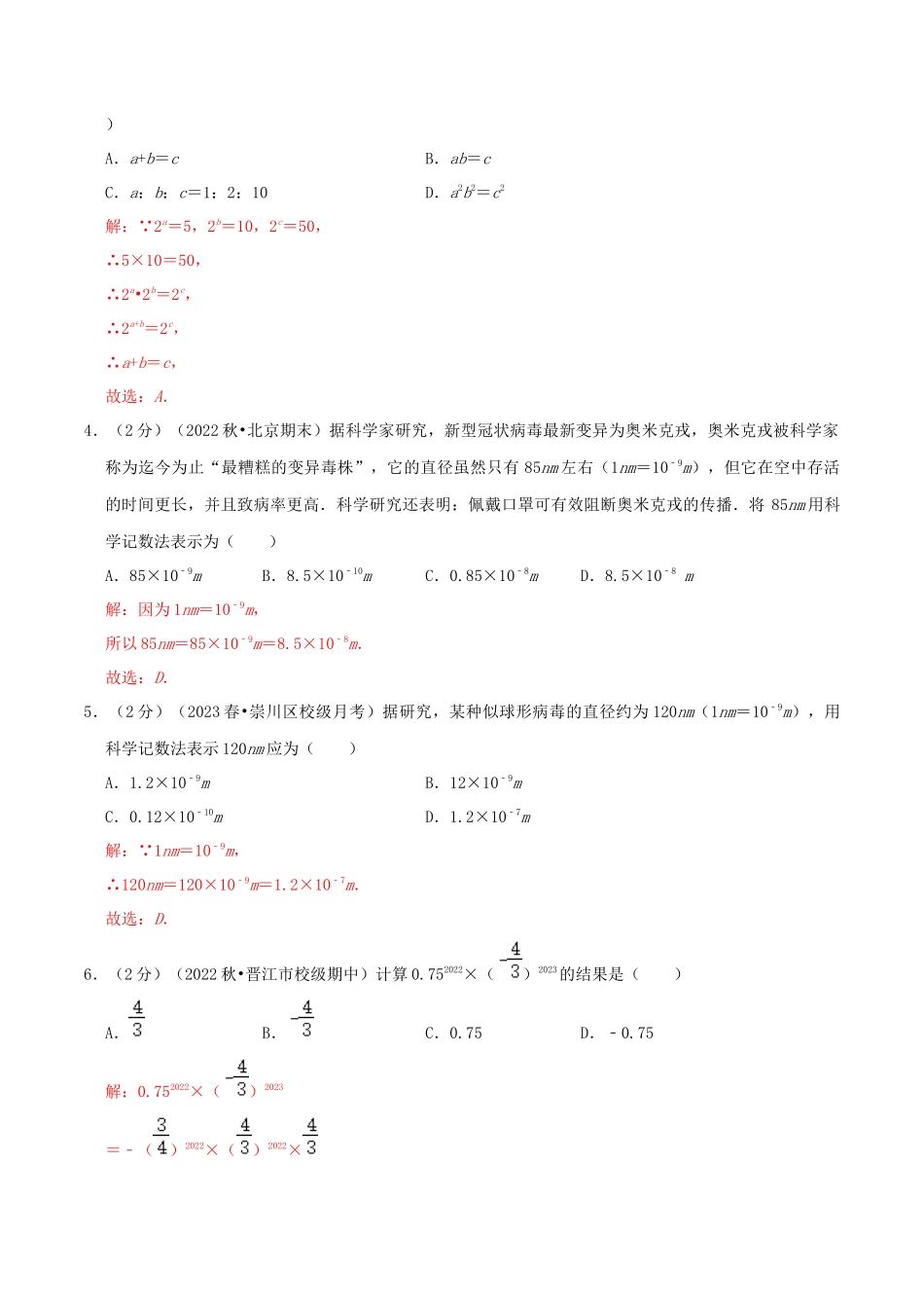 第8章《幂的运算》（解析）.docx_第2页