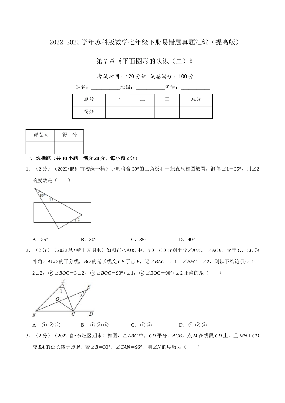 第7章《平面图形的认识（二）》（原卷）.docx_第1页