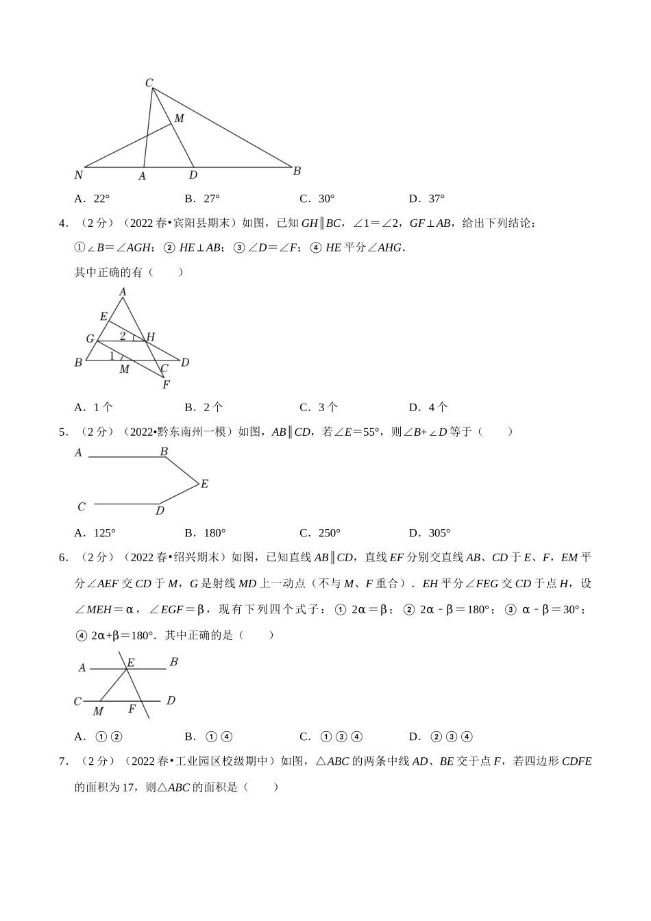 第7章《平面图形的认识（二）》（原卷）.docx_第2页