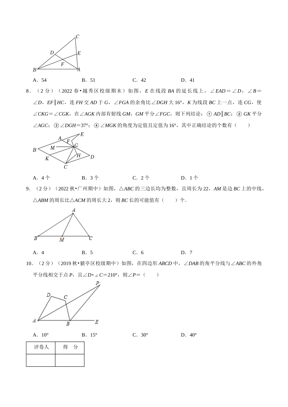 第7章《平面图形的认识（二）》（原卷）.docx_第3页