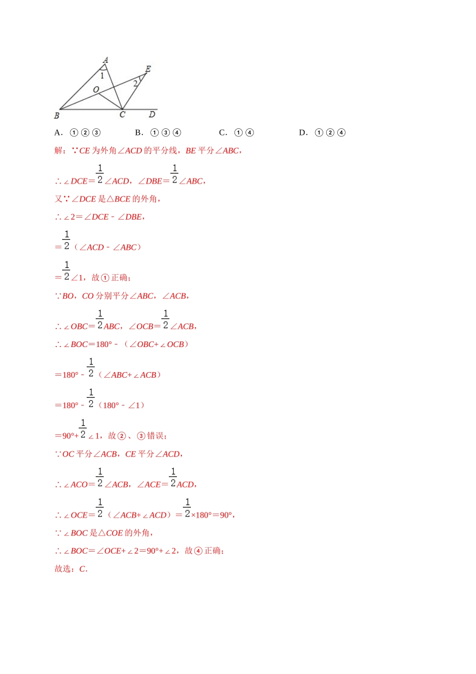 第7章《平面图形的认识（二）》（解析）.docx_第2页