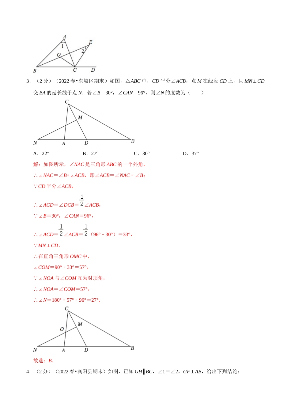 第7章《平面图形的认识（二）》（解析）.docx_第3页