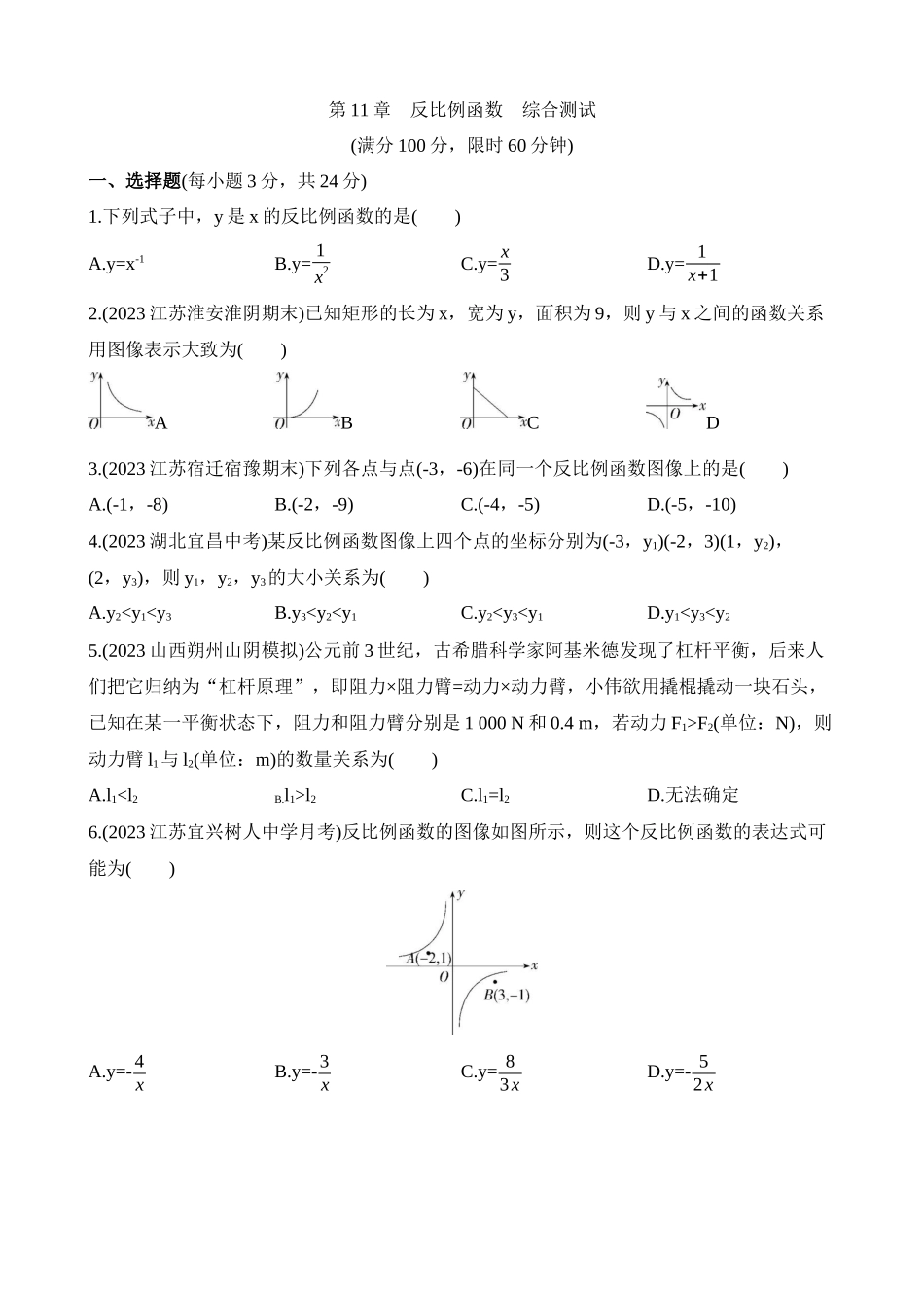 第11章 反比例函数 综合检测.docx_第1页