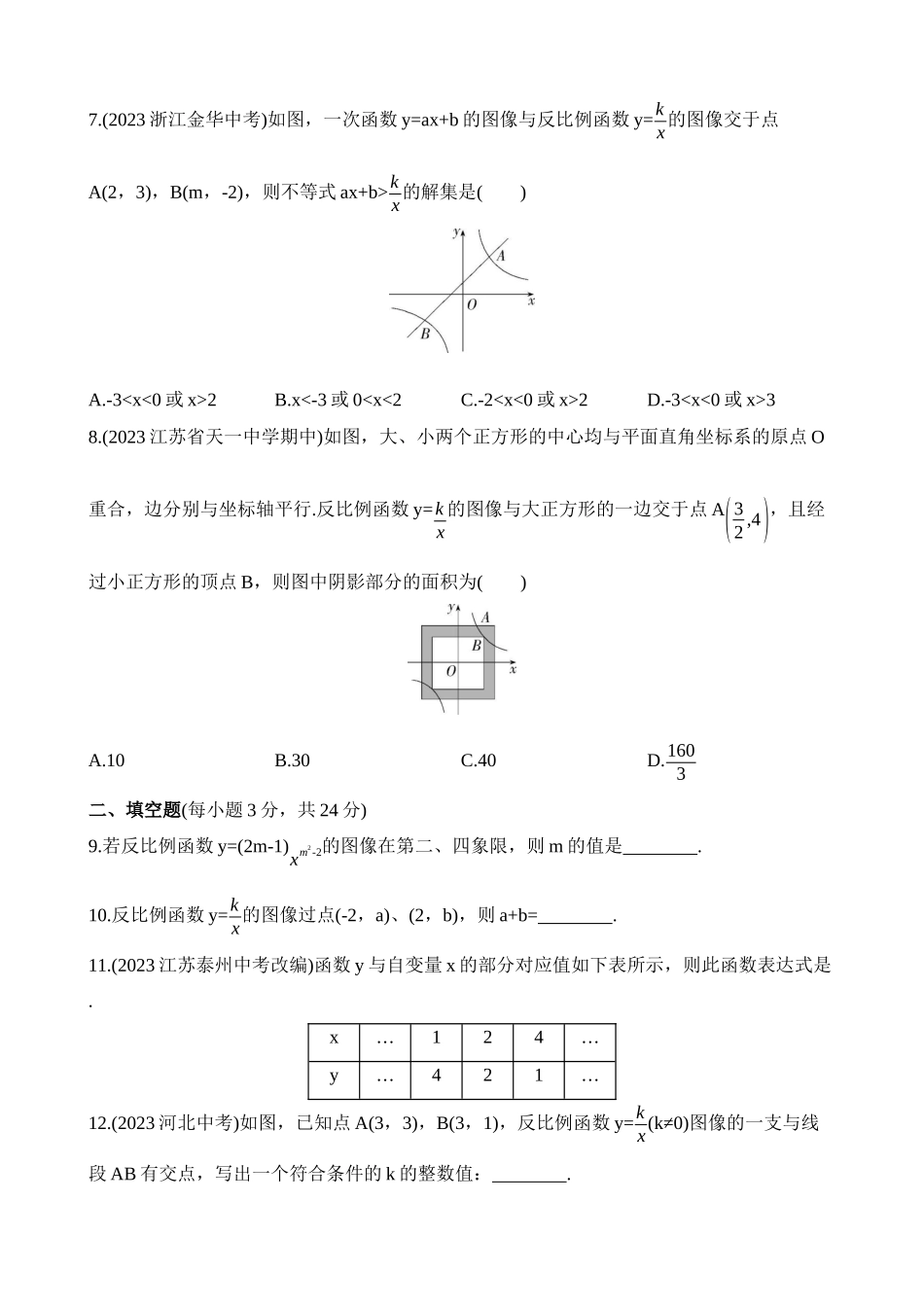 第11章 反比例函数 综合检测.docx_第2页