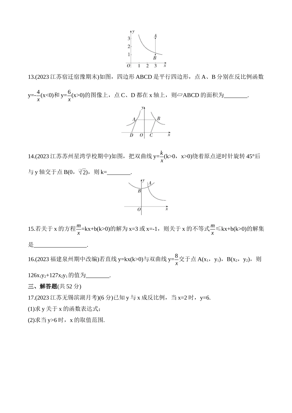 第11章 反比例函数 综合检测.docx_第3页