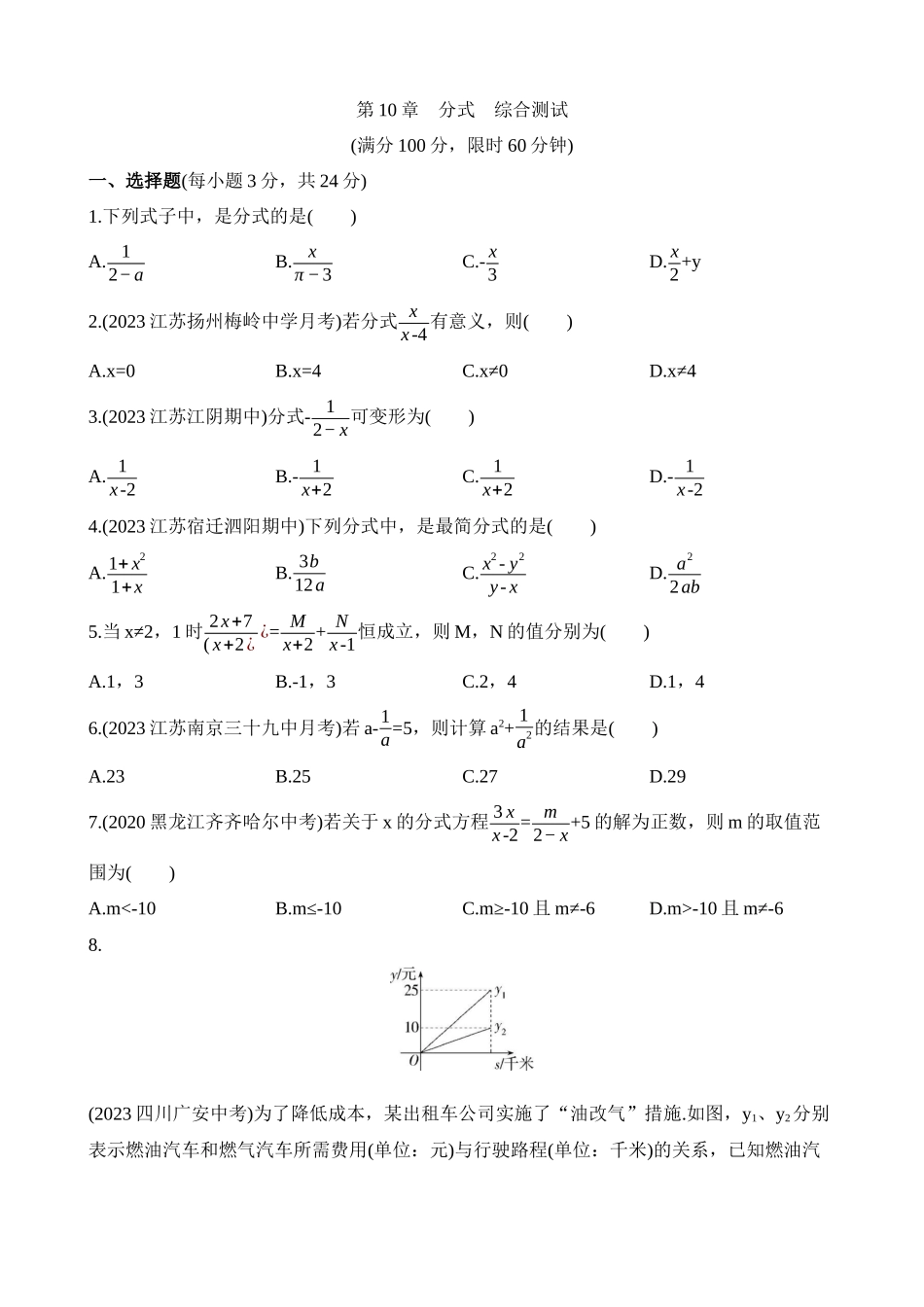 第10章 分式 综合检测.docx_第1页