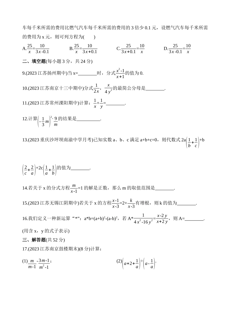 第10章 分式 综合检测.docx_第2页