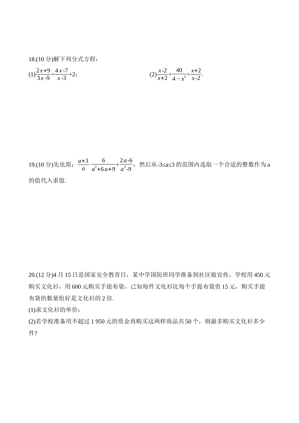 第10章 分式 综合检测.docx_第3页