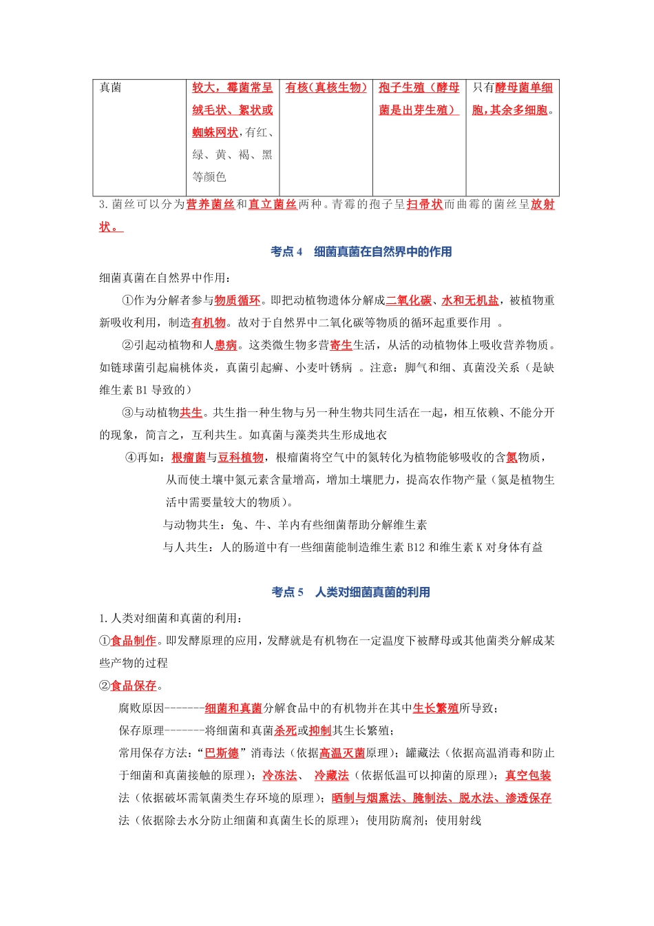 人教版生物期末复习 第四单元 细菌、真菌、病毒知识清单_八年级上册_八年级上册.pdf_第2页