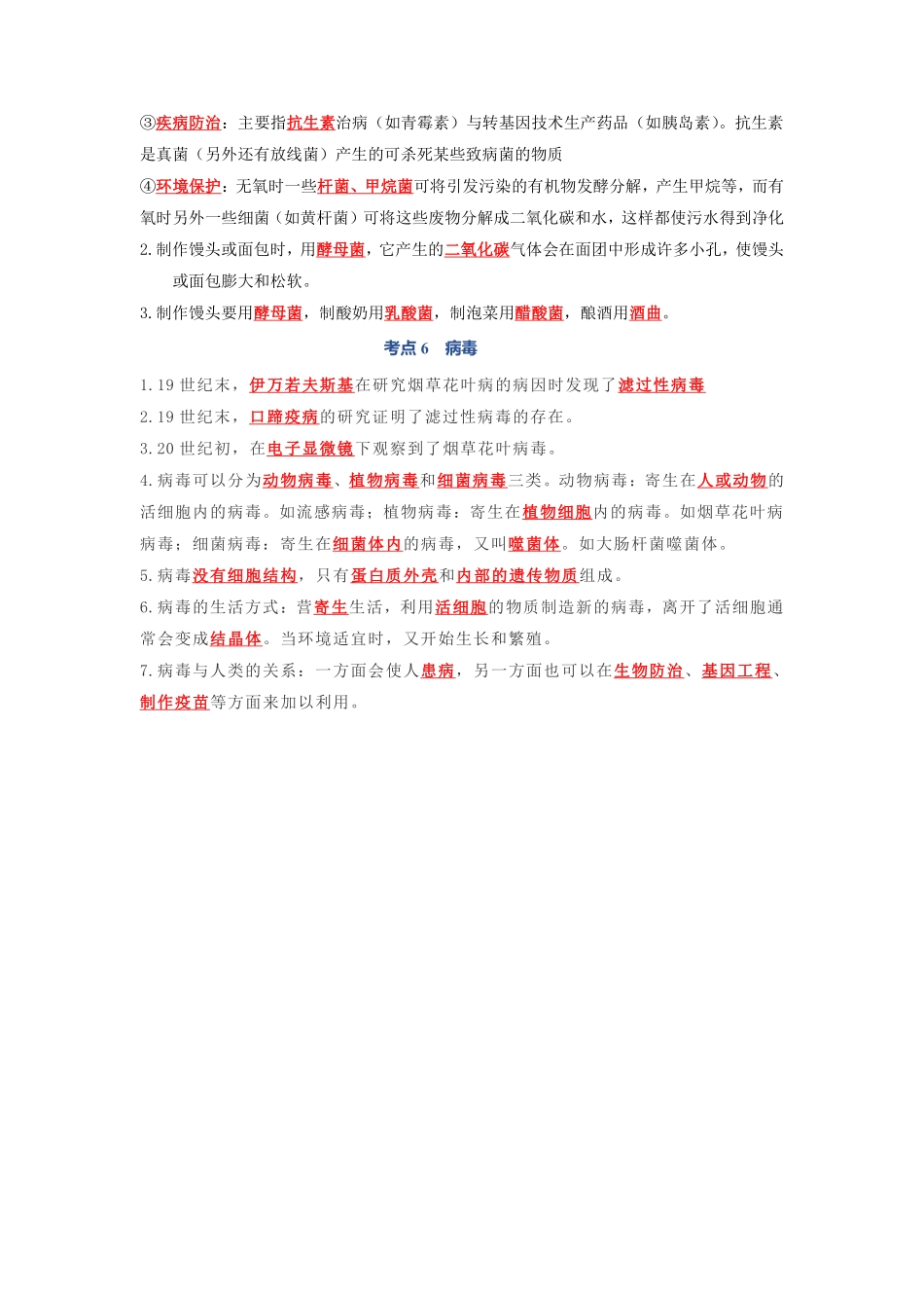 人教版生物期末复习 第四单元 细菌、真菌、病毒知识清单_八年级上册_八年级上册.pdf_第3页