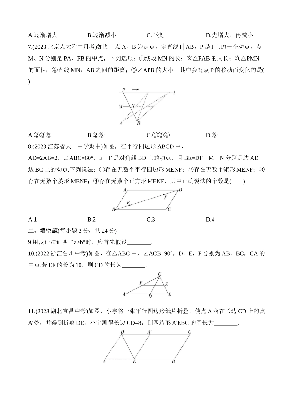 第9章 中心对称图形 平行四边形 综合检测.docx_第2页