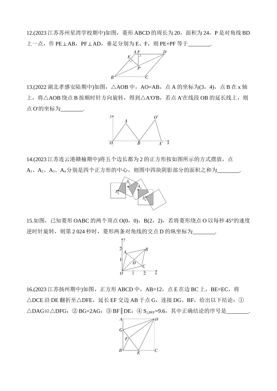 第9章 中心对称图形 平行四边形 综合检测.docx_第3页