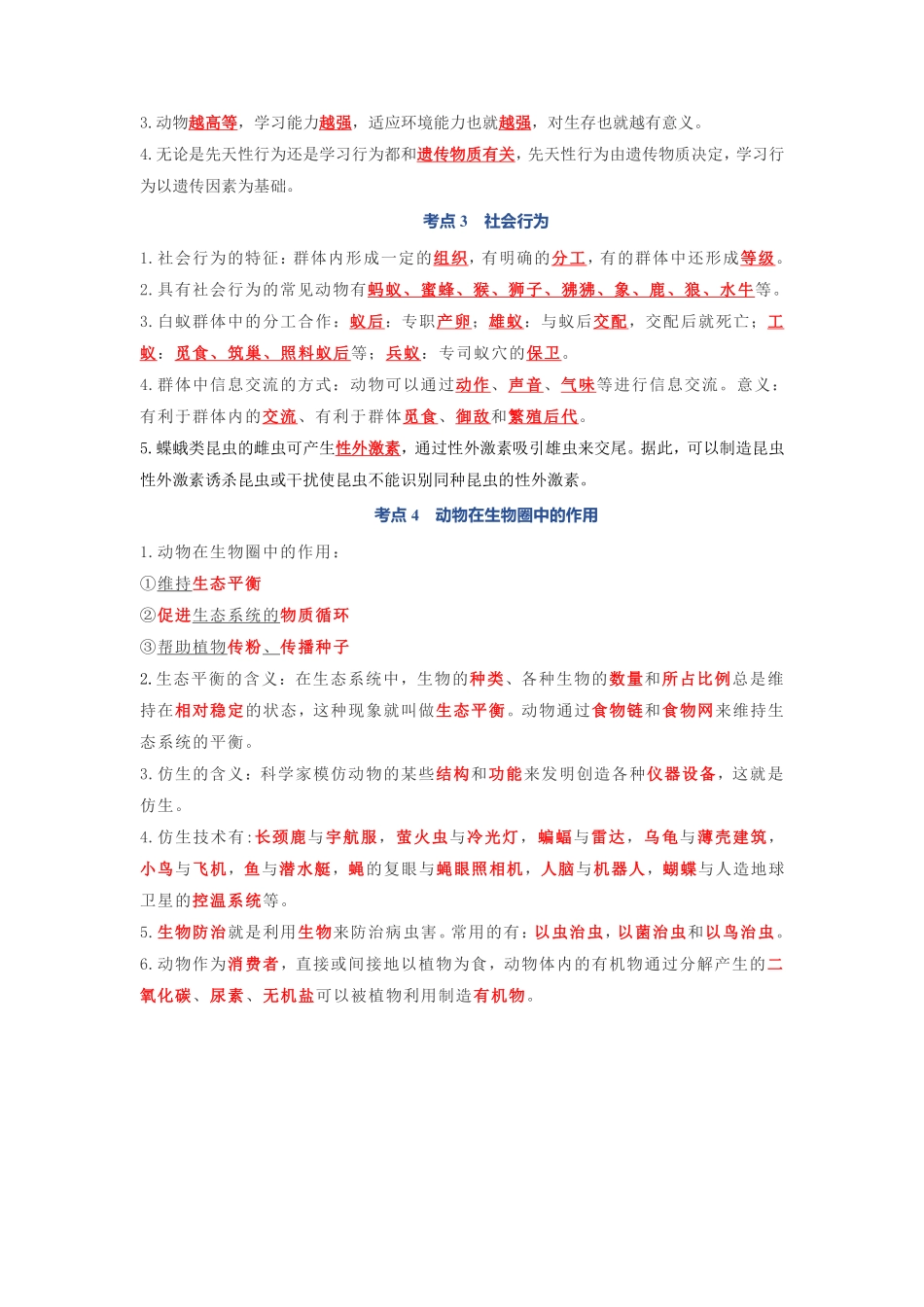 人教版生物期末复习 第三单元 动物的运动和行为知识清单_八年级上册_八年级上册.pdf_第2页