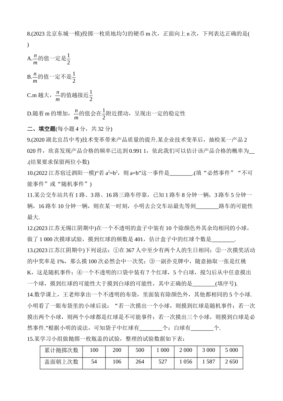 第8章 认识概率 综合检测.docx_第2页