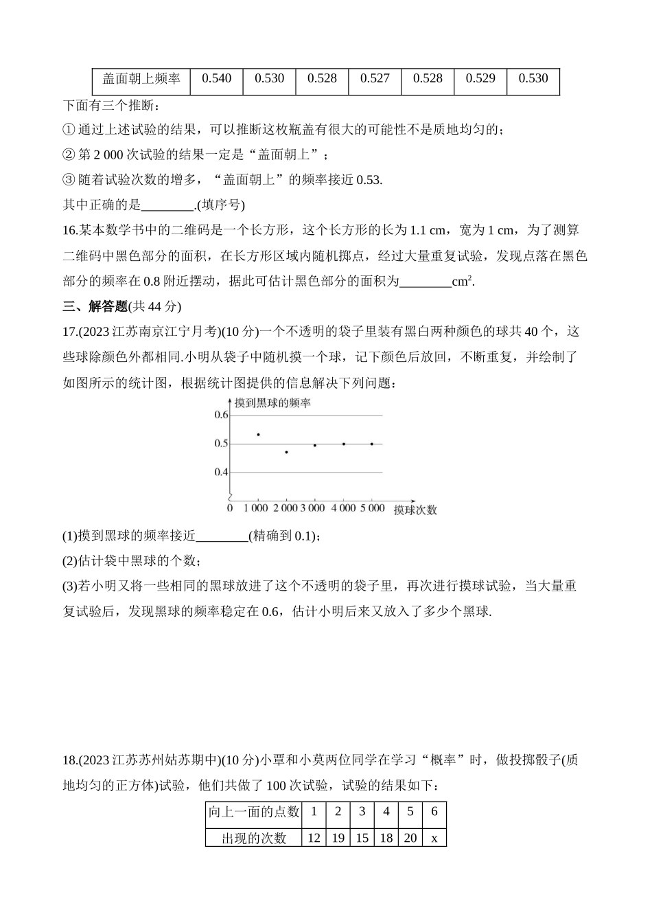 第8章 认识概率 综合检测.docx_第3页