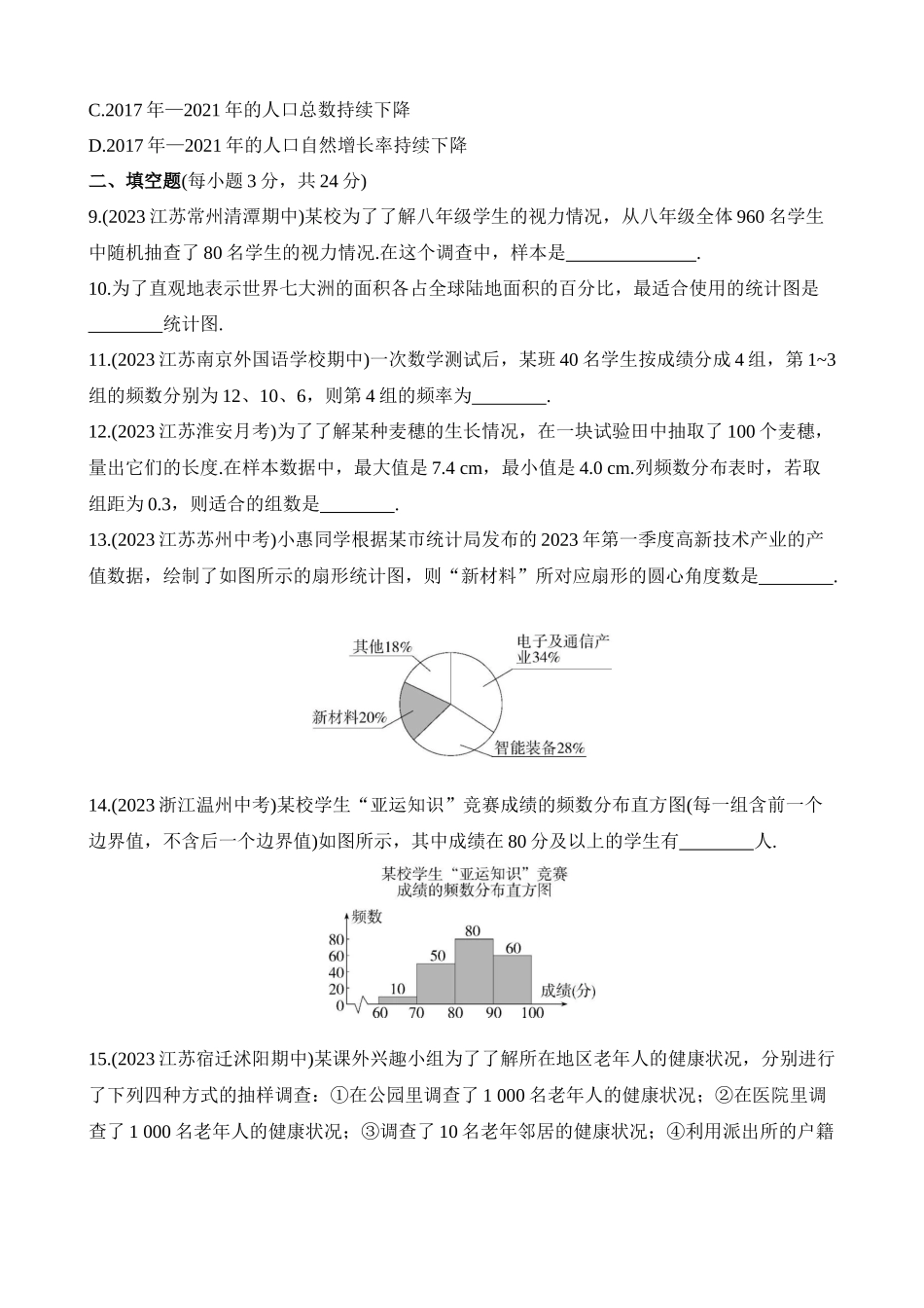 第7章 数据的收集、整理、描述 综合检测.docx_第3页