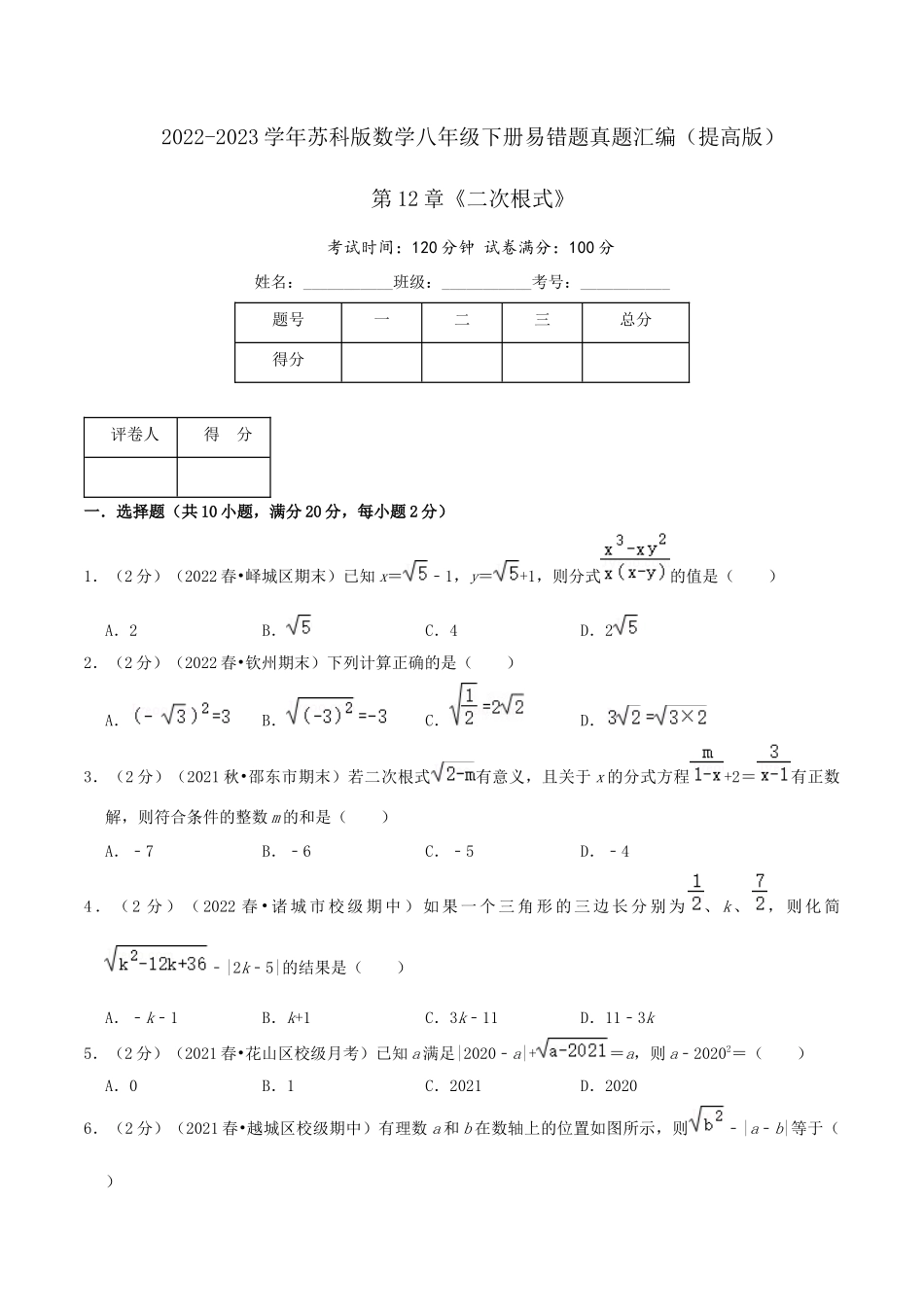 第12章《二次根式》（原卷）.docx_第1页