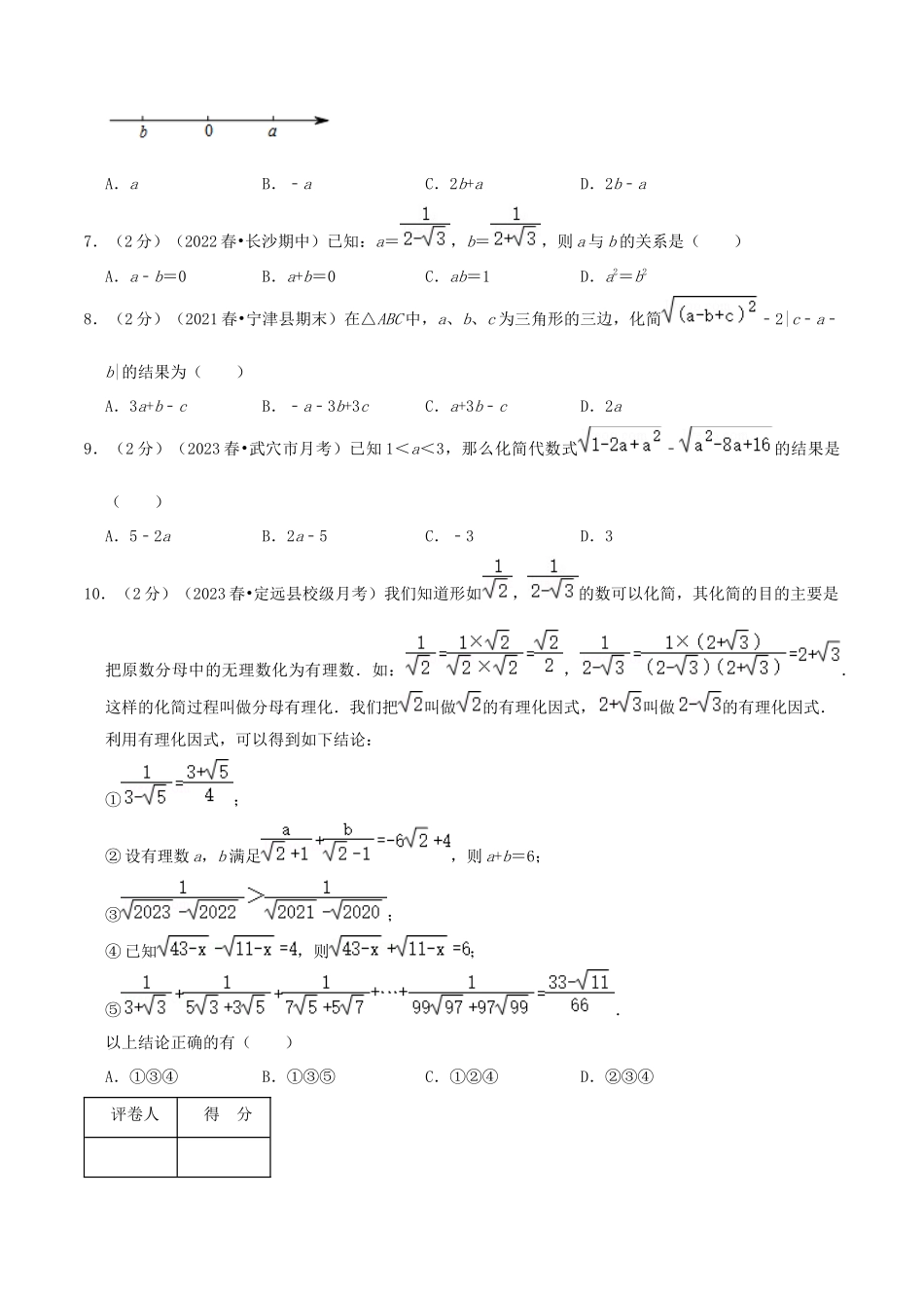 第12章《二次根式》（原卷）.docx_第2页