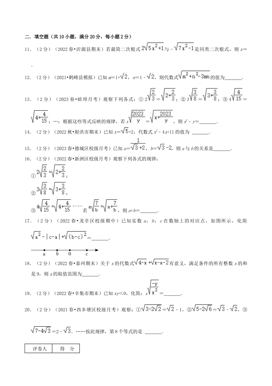 第12章《二次根式》（原卷）.docx_第3页