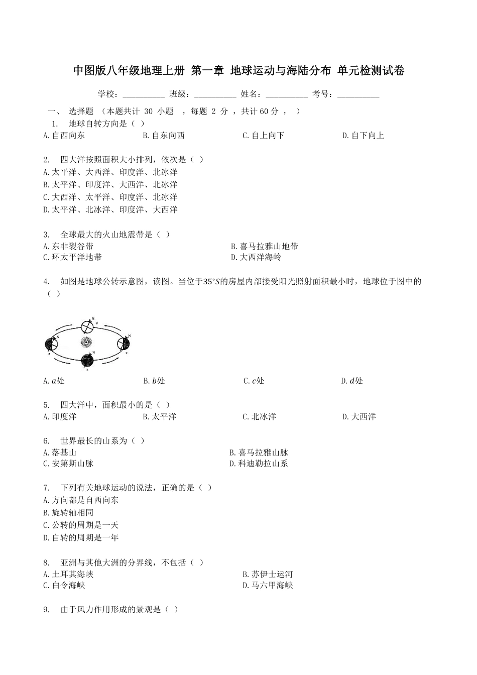 中图版八年级地理上册_第一章_地球运动与海陆分布_单元检测试卷_八年级上册_八年级上册.pdf_第1页