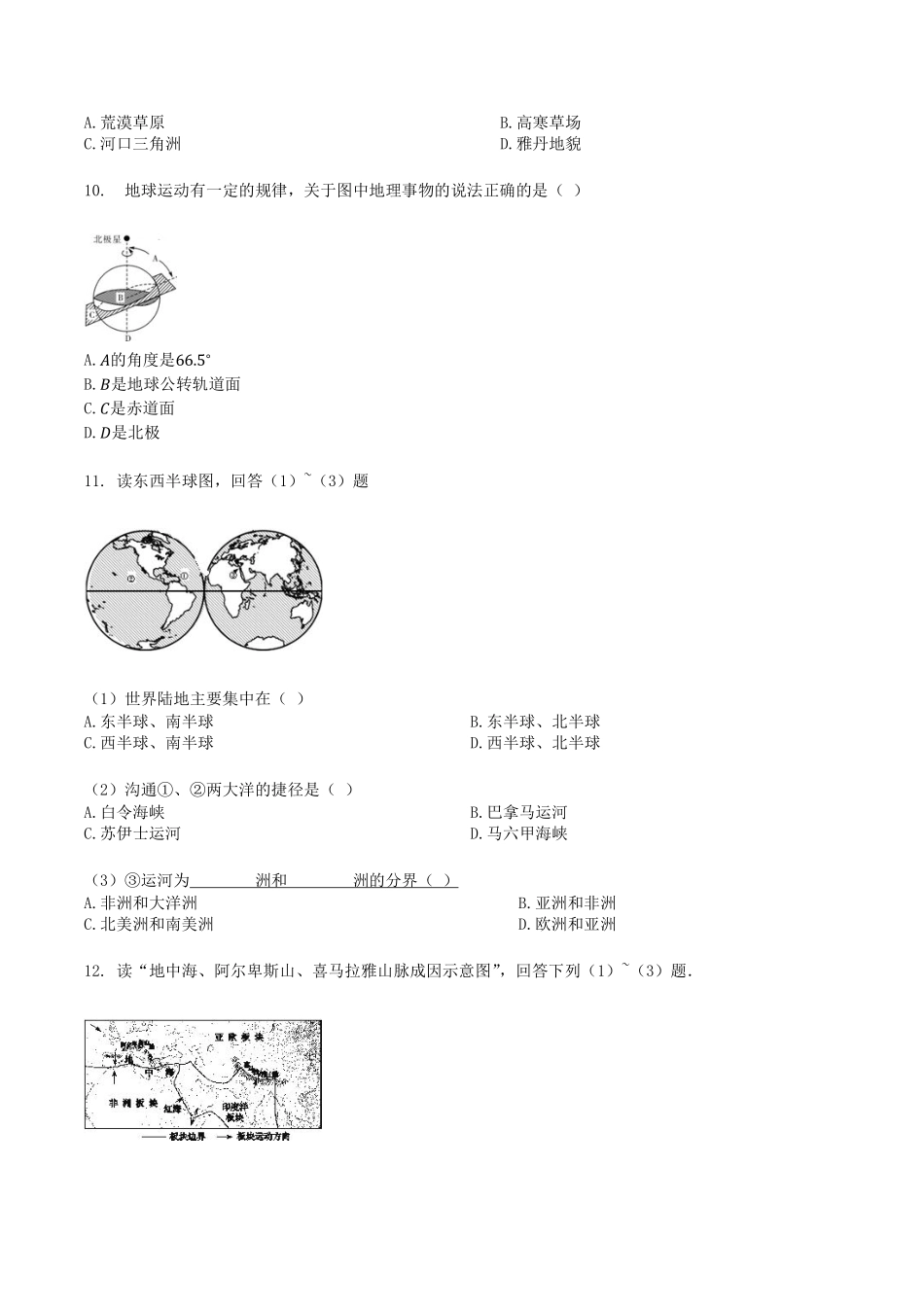 中图版八年级地理上册_第一章_地球运动与海陆分布_单元检测试卷_八年级上册_八年级上册.pdf_第2页