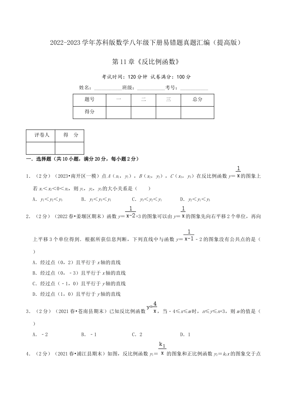 第11章《反比例函数》（原卷）.docx_第1页