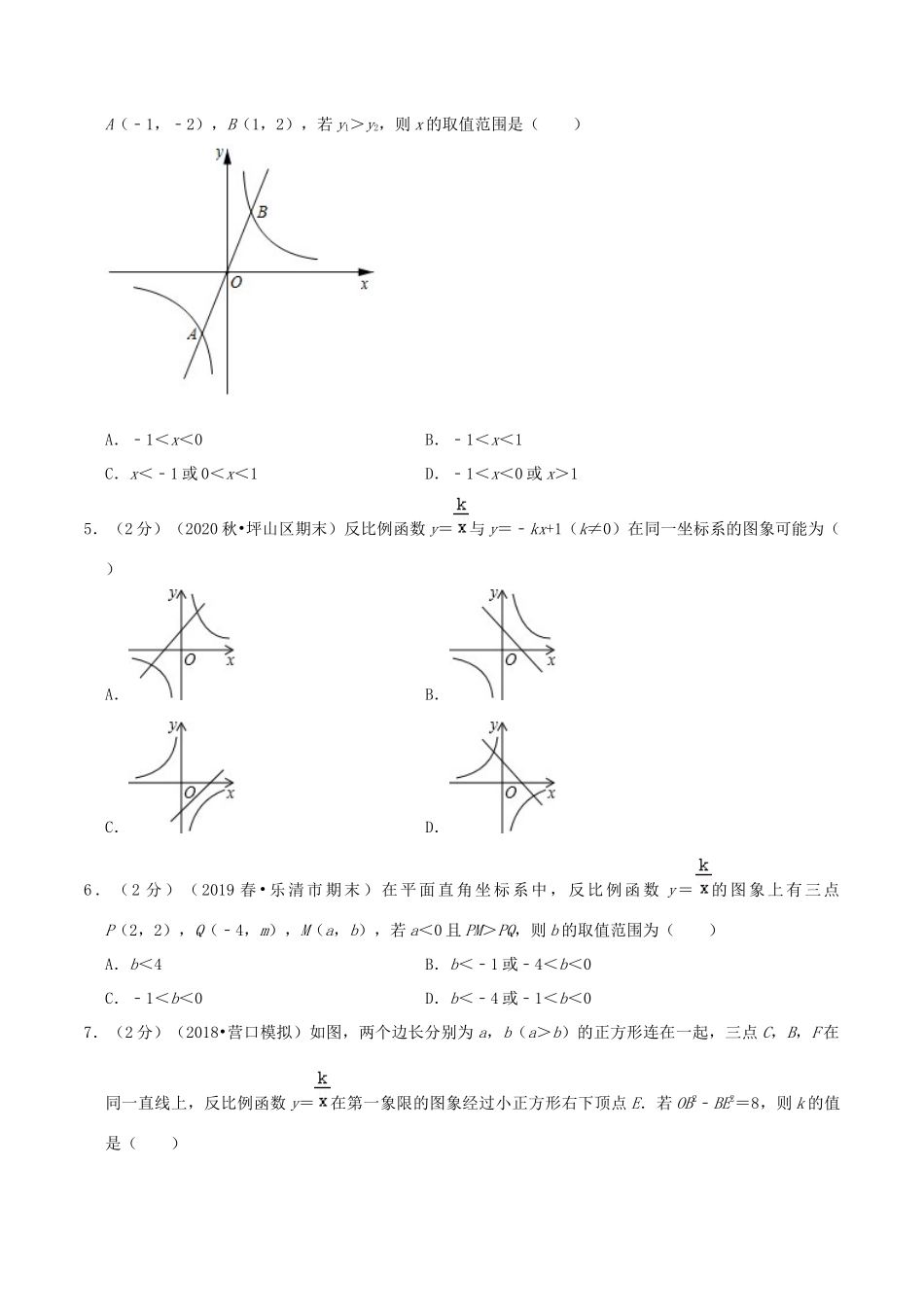 第11章《反比例函数》（原卷）.docx_第2页