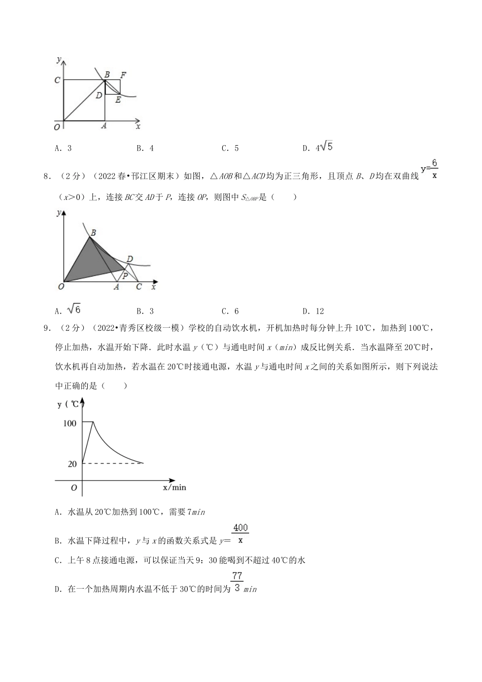 第11章《反比例函数》（原卷）.docx_第3页