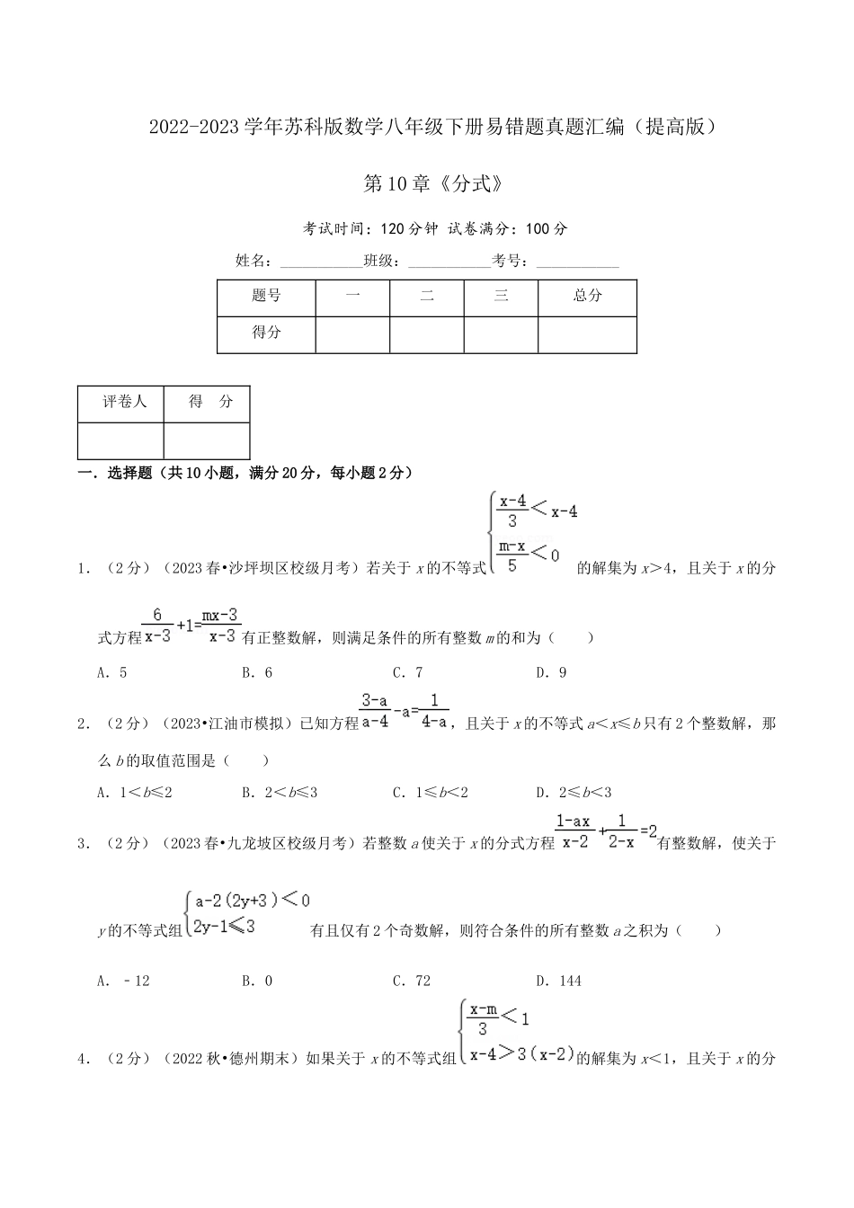 第10章《分式》（原卷）.docx_第1页