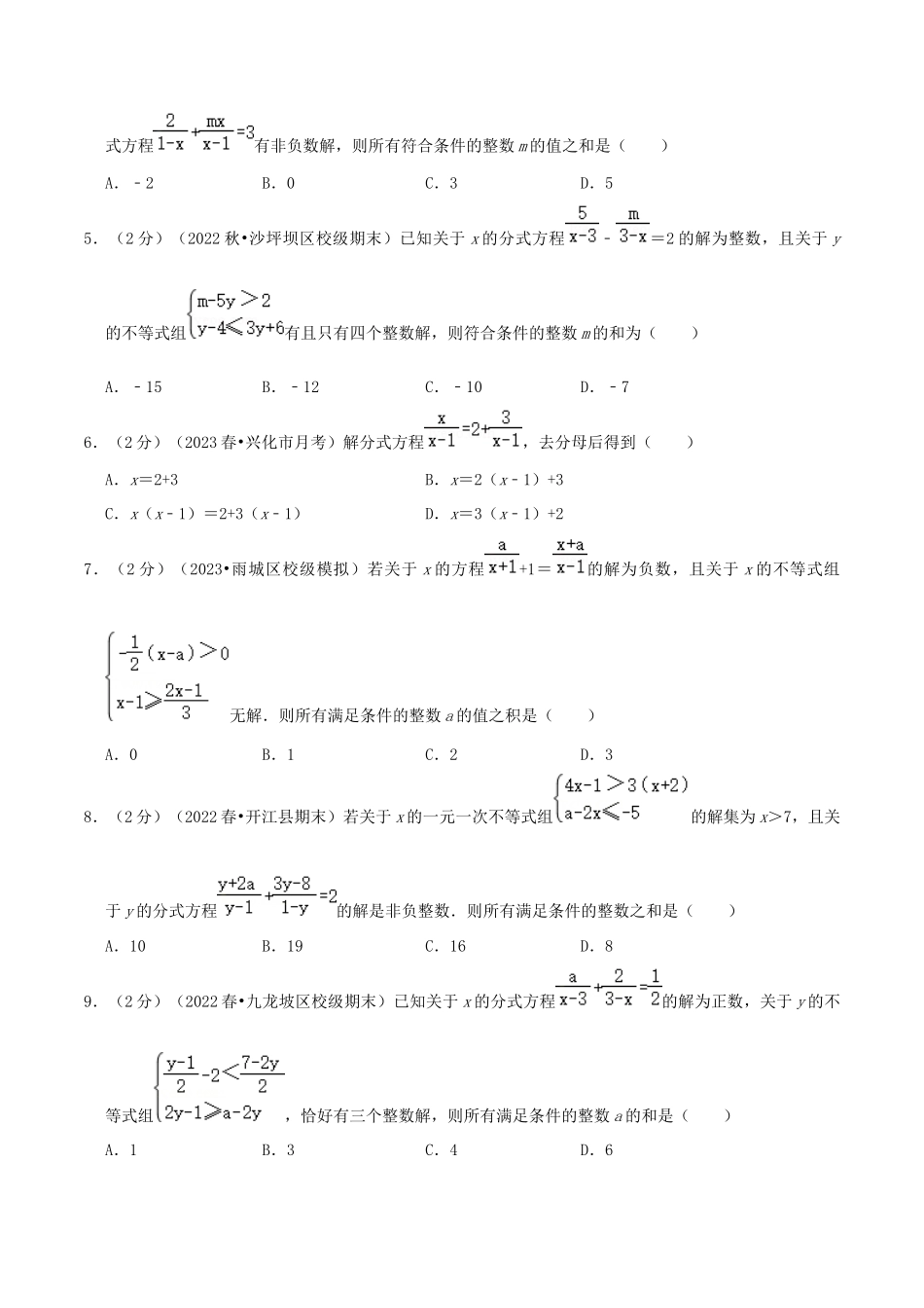 第10章《分式》（原卷）.docx_第2页