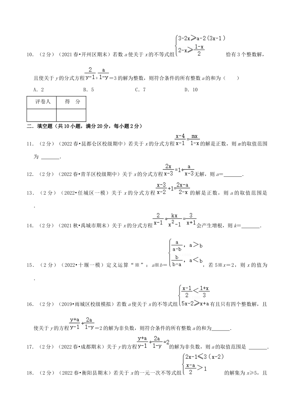 第10章《分式》（原卷）.docx_第3页