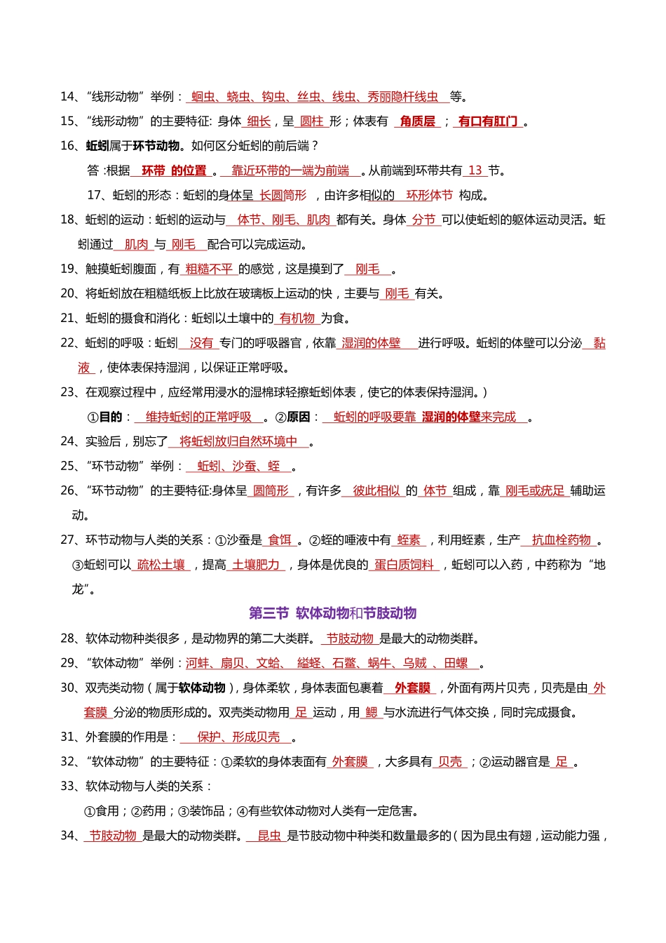 人教版生物期末复习 八年级上册163条知识点_八年级上册_八年级上册.pdf_第2页