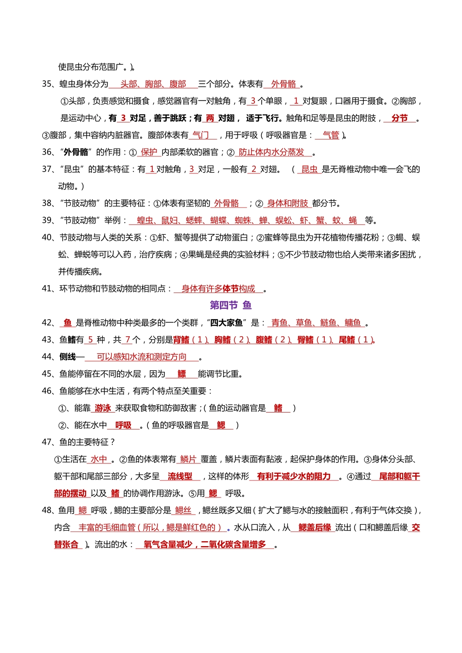 人教版生物期末复习 八年级上册163条知识点_八年级上册_八年级上册.pdf_第3页