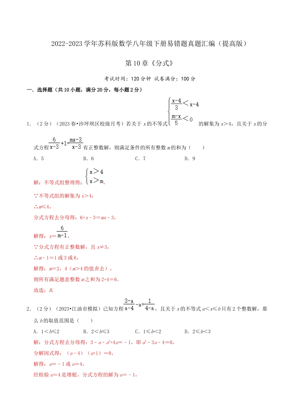 第10章《分式》（解析）.docx_第1页