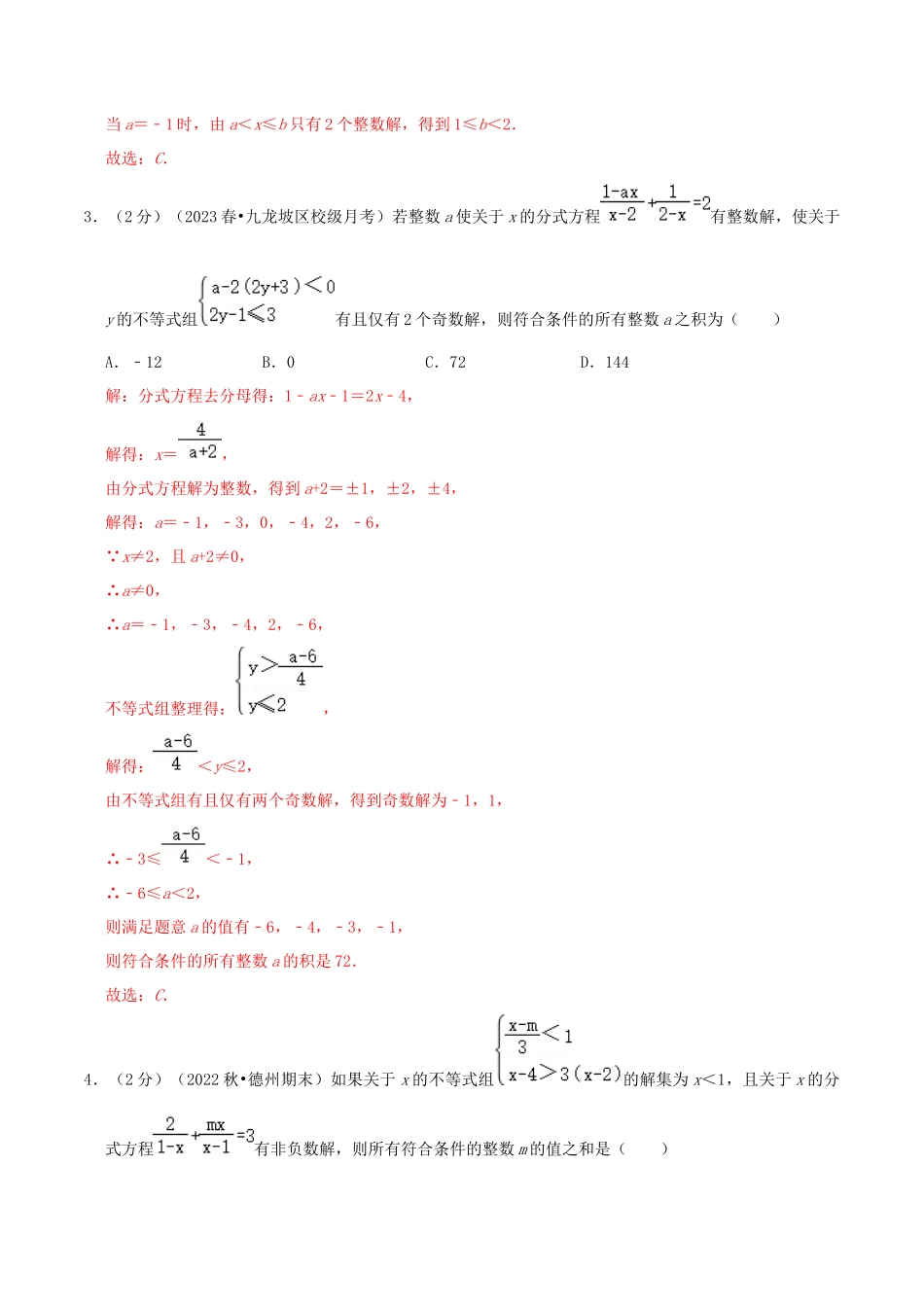 第10章《分式》（解析）.docx_第2页