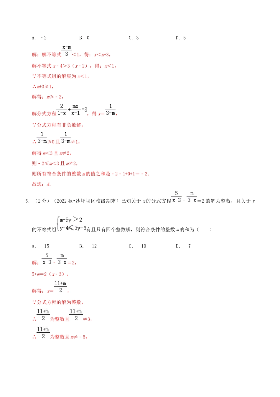 第10章《分式》（解析）.docx_第3页