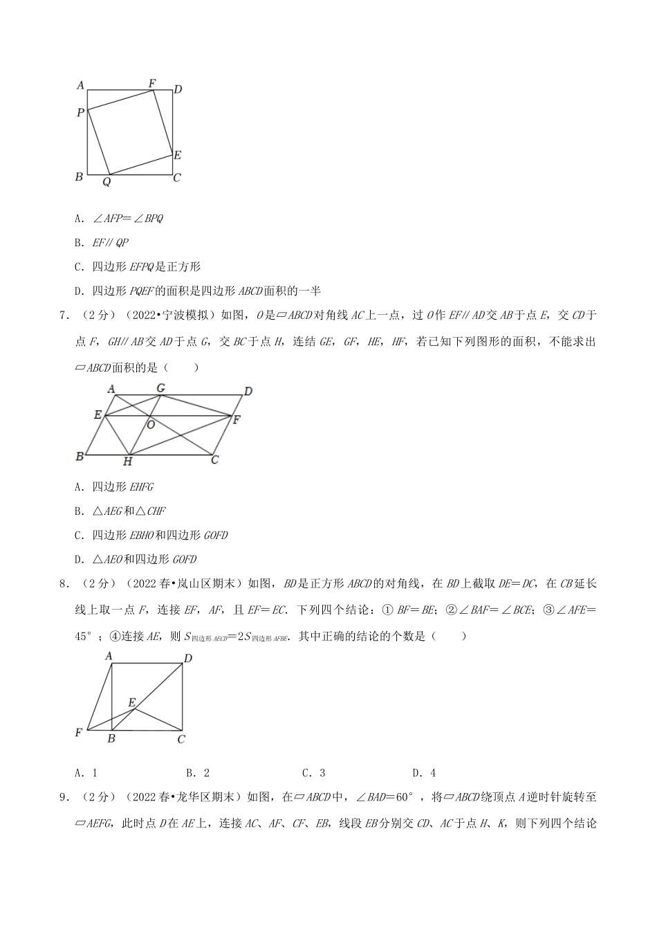 第9章《中心对称图形—平行四边形》（原卷）.docx_第3页