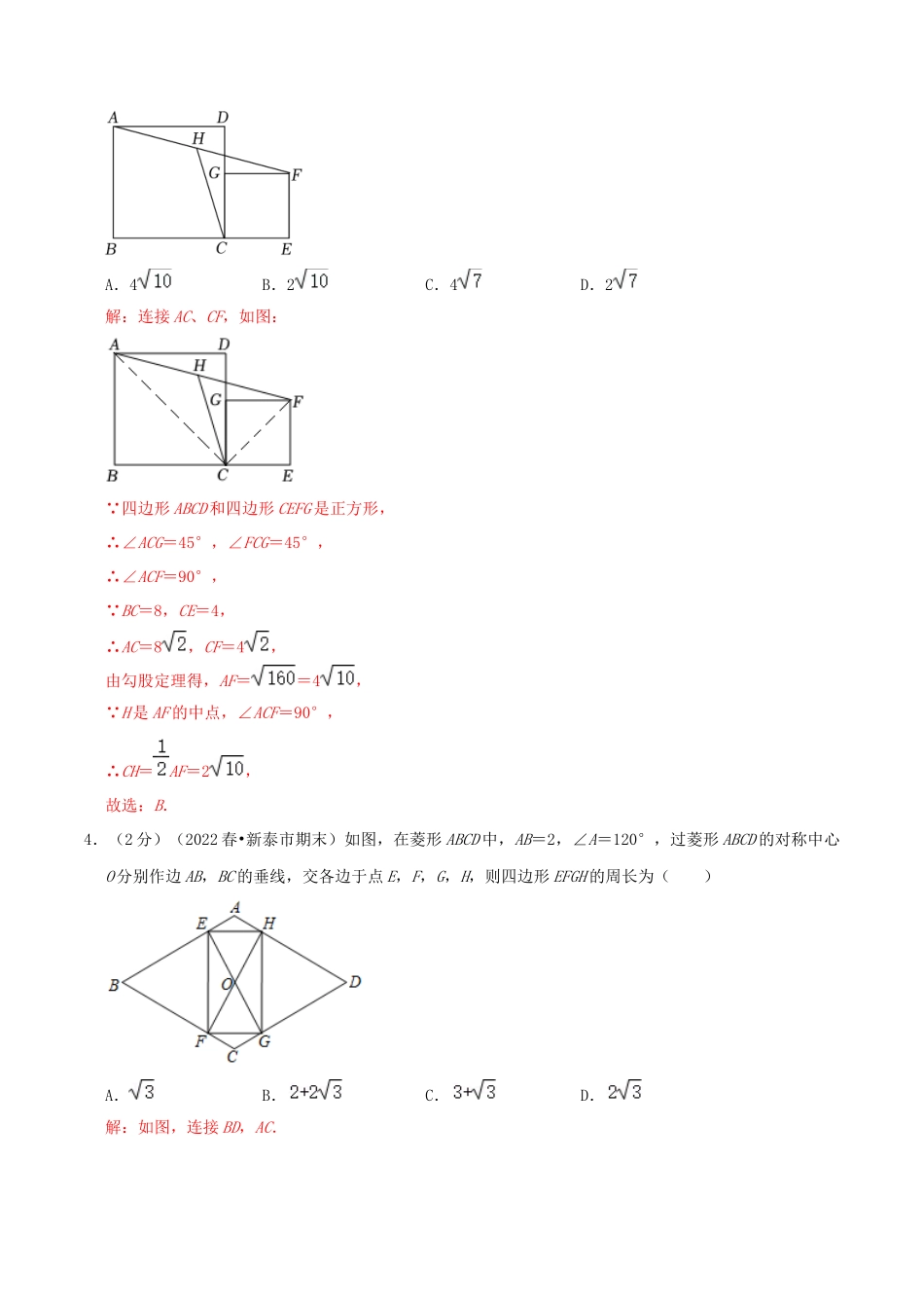 第9章《中心对称图形—平行四边形》（解析）.docx_第3页