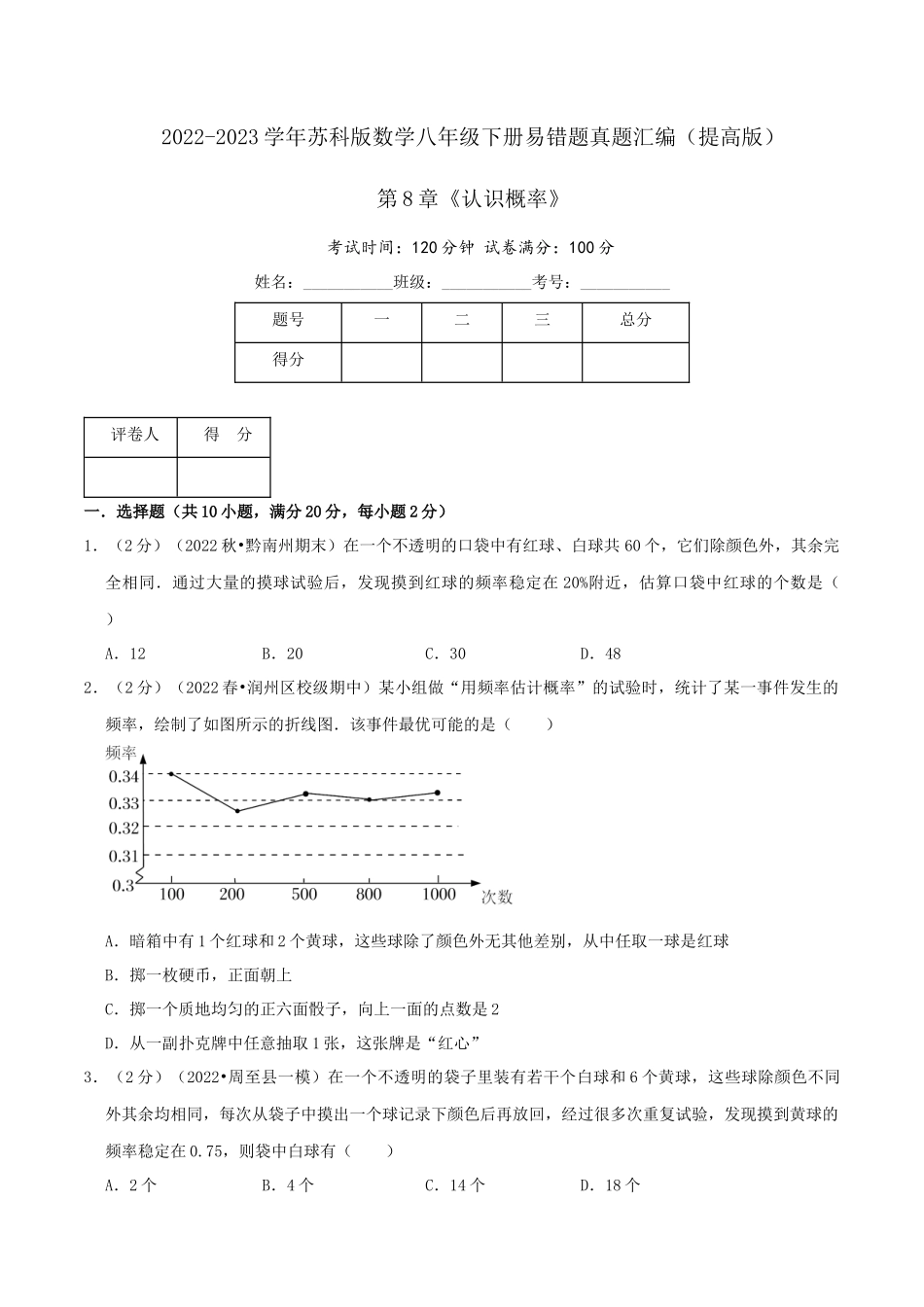 第8章《认识概率》（原卷）.docx_第1页