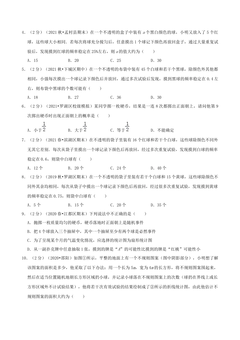 第8章《认识概率》（原卷）.docx_第2页