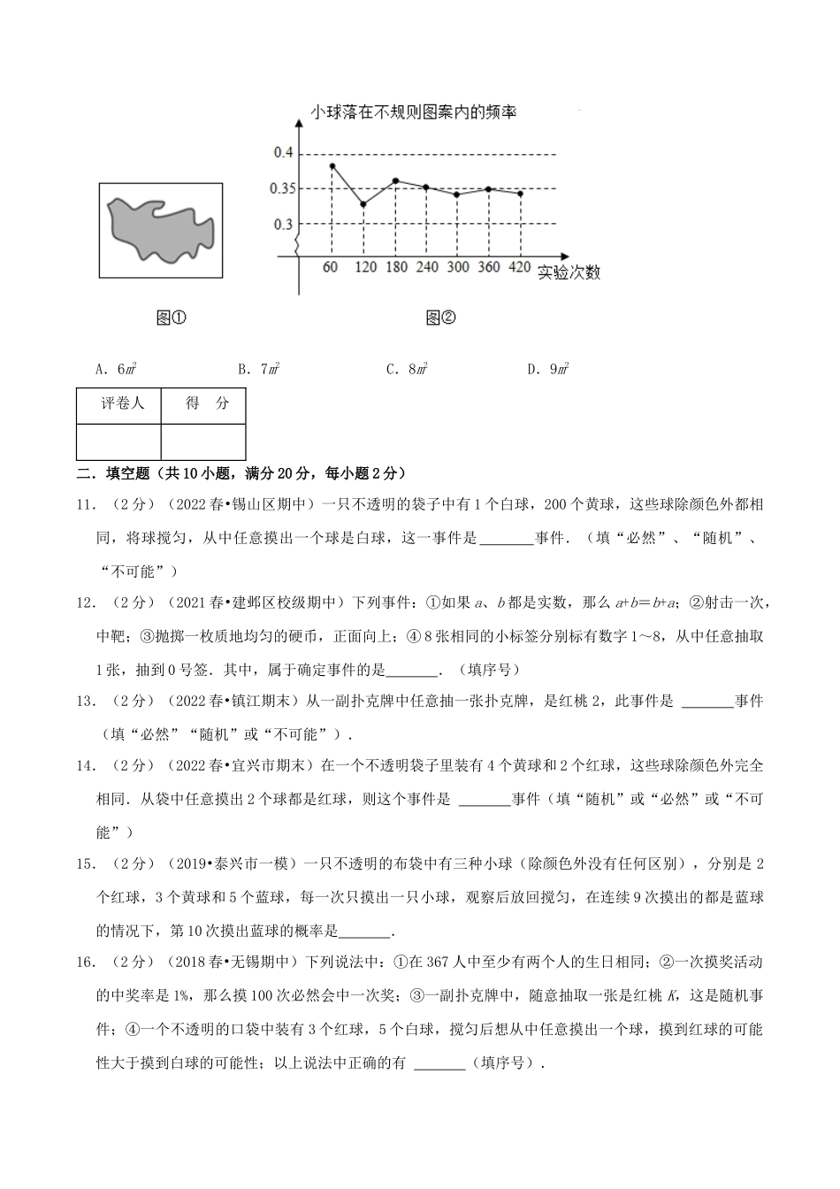 第8章《认识概率》（原卷）.docx_第3页