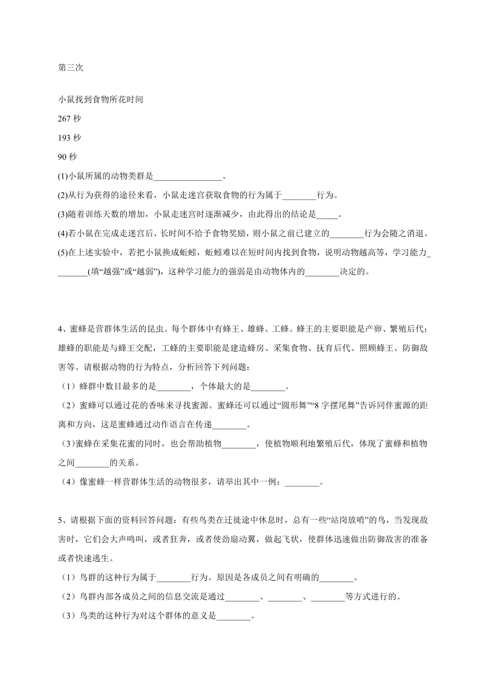 人教版生物八年级上册期末总复习考点必刷专项资料分析题_八年级上册_八年级上册.pdf_第2页