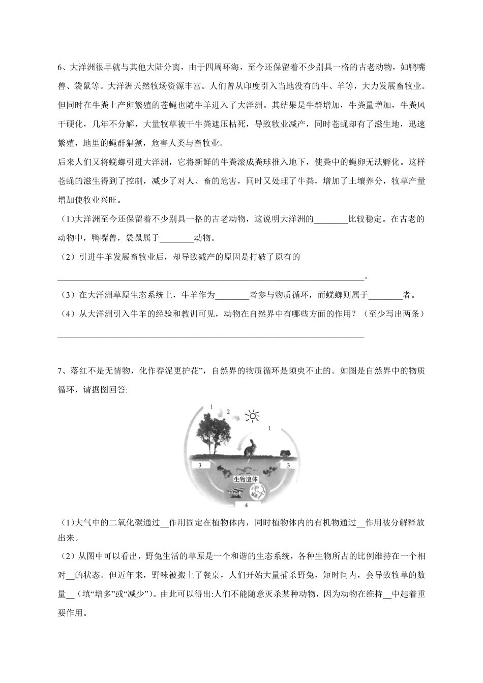 人教版生物八年级上册期末总复习考点必刷专项资料分析题_八年级上册_八年级上册.pdf_第3页