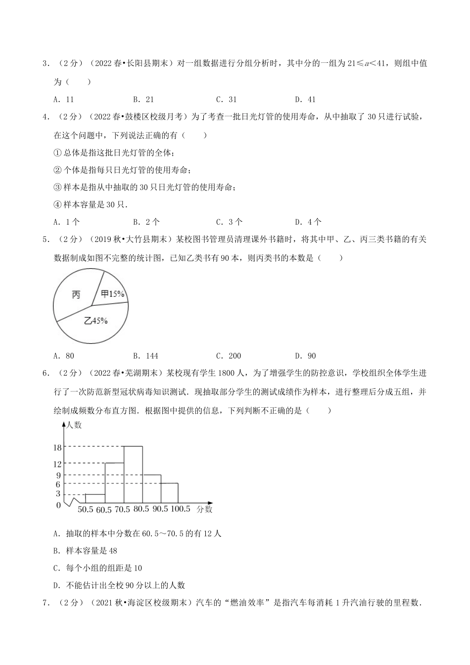 第7章《数据的收集、整理、描述》（原卷）.docx_第2页